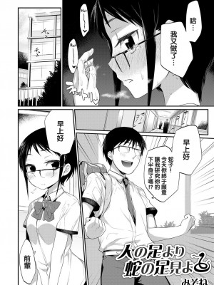 [みぞね] 人の足より蛇の足見よ (月刊くーぱ QooPA！ 2014年9月号) [沒有漢化] [DL版]_02