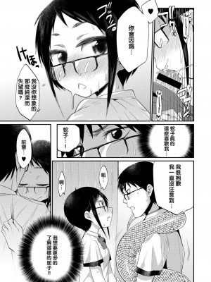 [みぞね] 人の足より蛇の足見よ (月刊くーぱ QooPA！ 2014年9月号) [沒有漢化] [DL版]_11