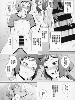 [天愚連 (ナリヲ)] 母穴を掘る13 イオリ・リン子 (ガンダムビルドファイターズ) [中国翻訳]_010