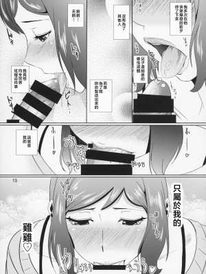 [天愚連 (ナリヲ)] 母穴を掘る13 イオリ・リン子 (ガンダムビルドファイターズ) [中国翻訳]_013