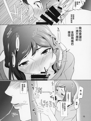 [天愚連 (ナリヲ)] 母穴を掘る13 イオリ・リン子 (ガンダムビルドファイターズ) [中国翻訳]_015