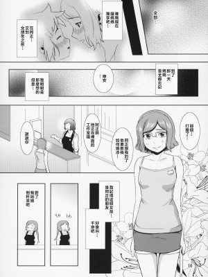 [天愚連 (ナリヲ)] 母穴を掘る13 イオリ・リン子 (ガンダムビルドファイターズ) [中国翻訳]_016