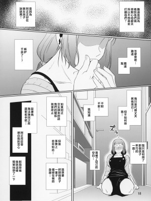 [天愚連 (ナリヲ)] 母穴を掘る13 イオリ・リン子 (ガンダムビルドファイターズ) [中国翻訳]_018