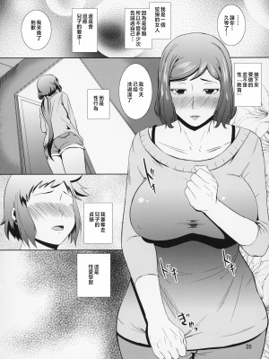 [天愚連 (ナリヲ)] 母穴を掘る13 イオリ・リン子 (ガンダムビルドファイターズ) [中国翻訳]_020