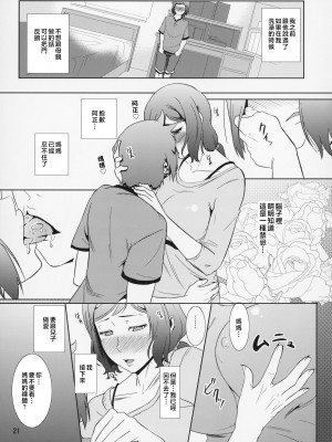 [天愚連 (ナリヲ)] 母穴を掘る13 イオリ・リン子 (ガンダムビルドファイターズ) [中国翻訳]_021