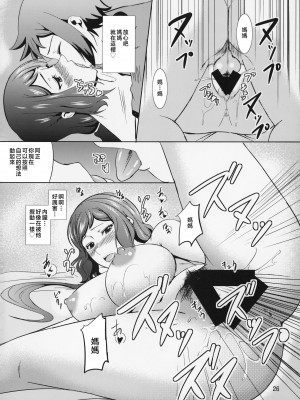 [天愚連 (ナリヲ)] 母穴を掘る13 イオリ・リン子 (ガンダムビルドファイターズ) [中国翻訳]_026