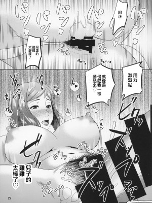 [天愚連 (ナリヲ)] 母穴を掘る13 イオリ・リン子 (ガンダムビルドファイターズ) [中国翻訳]_027