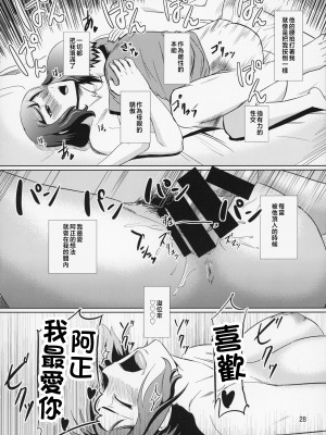 [天愚連 (ナリヲ)] 母穴を掘る13 イオリ・リン子 (ガンダムビルドファイターズ) [中国翻訳]_028