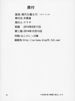 [天愚連 (ナリヲ)] 母穴を掘る13 イオリ・リン子 (ガンダムビルドファイターズ) [中国翻訳]_034