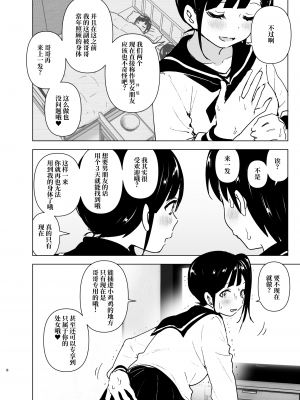[すぺ (なかに)] 妹、魔法少女!?2｜妹、魔法少女!?2 [中文] [ミッケのニラ]_007
