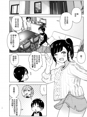 [すぺ (なかに)] 妹、魔法少女!?2｜妹、魔法少女!?2 [中文] [ミッケのニラ]_011