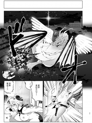 [すぺ (なかに)] 妹、魔法少女!?2｜妹、魔法少女!?2 [中文] [ミッケのニラ]_038