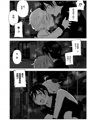 [すぺ (なかに)] 妹、魔法少女!?2｜妹、魔法少女!?2 [中文] [ミッケのニラ]_049