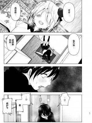 [すぺ (なかに)] 妹、魔法少女!?2｜妹、魔法少女!?2 [中文] [ミッケのニラ]_052