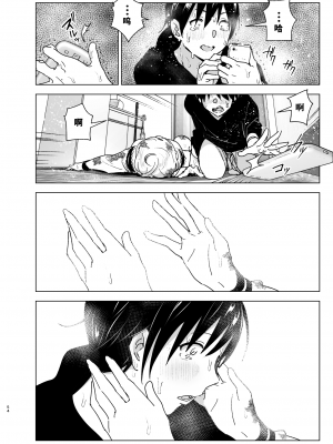 [すぺ (なかに)] 妹、魔法少女!?2｜妹、魔法少女!?2 [中文] [ミッケのニラ]_053