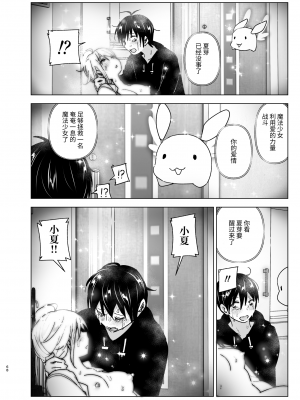 [すぺ (なかに)] 妹、魔法少女!?2｜妹、魔法少女!?2 [中文] [ミッケのニラ]_067