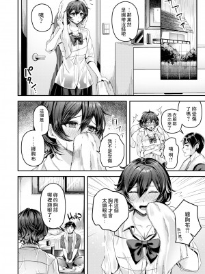 [無修正] [小原モチスケ] 隠してサラシてっ！ (COMIC 快楽天 2023年11月号) [dadada12386汉化]_04
