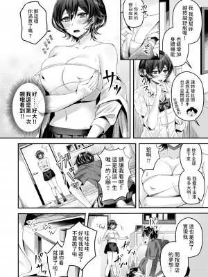[無修正] [小原モチスケ] 隠してサラシてっ！ (COMIC 快楽天 2023年11月号) [dadada12386汉化]_06