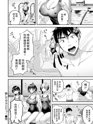 [無修正] [小原モチスケ] 隠してサラシてっ！ (COMIC 快楽天 2023年11月号) [dadada12386汉化]_22