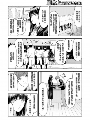 [Torii Yoshitsuna] こんなの台本に書いてない！ (COMIC ゼロス 111) [Chinese] [Decensored] [Digital]_004