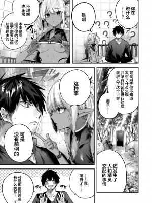 [kakao] 独身ハンターの出逢いはエルフの森で♡ 第5話 [逃亡者×真不可视汉化组]_08