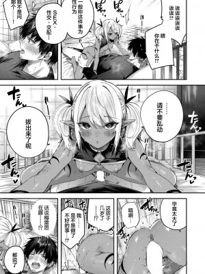 [kakao] 独身ハンターの出逢いはエルフの森で♡ 第5話 [逃亡者×真不可视汉化组]_04