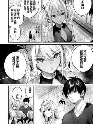 [kakao] 独身ハンターの出逢いはエルフの森で♡ 第5話 [逃亡者×真不可视汉化组]_11