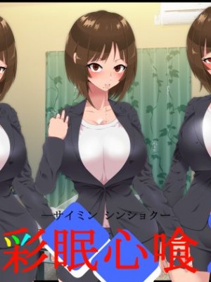 [ひぷの寿司] 彩眠心喰2 [心海汉化组]_113