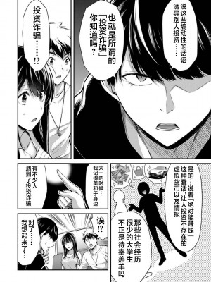 [山本やみー×門馬司] ギルティサークル 第03巻 [不咕鸟汉化组]_110