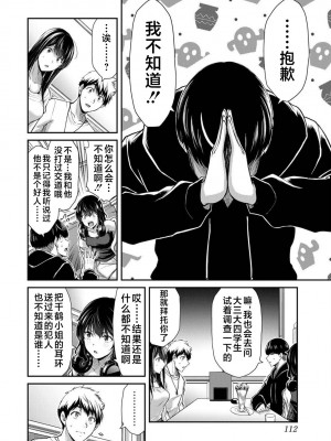 [山本やみー×門馬司] ギルティサークル 第03巻 [不咕鸟汉化组]_114