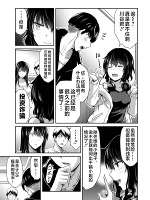 [山本やみー×門馬司] ギルティサークル 第03巻 [不咕鸟汉化组]_113