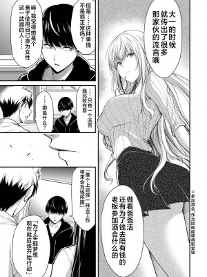 [山本やみー×門馬司] ギルティサークル 第03巻 [不咕鸟汉化组]_109