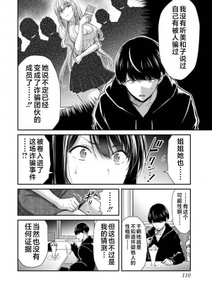 [山本やみー×門馬司] ギルティサークル 第03巻 [不咕鸟汉化组]_112