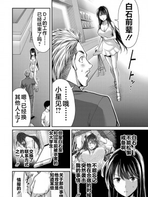 [山本やみー×門馬司] ギルティサークル 第03巻 [不咕鸟汉化组]_176