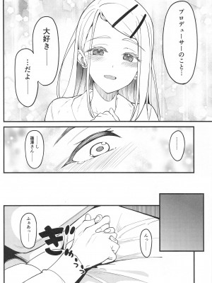 [池袋蒸留所] わたしのこと、好き…でしょ (学園アイドルマスター)_15