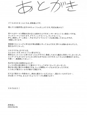 [池袋蒸留所] わたしのこと、好き…でしょ (学園アイドルマスター)_46