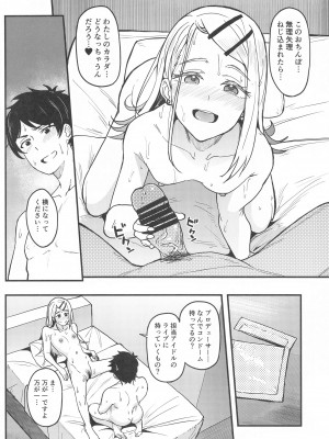 [池袋蒸留所] わたしのこと、好き…でしょ (学園アイドルマスター)_27