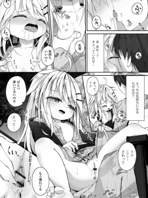 [ウタタネ] もっといっぱい触れたくて_121