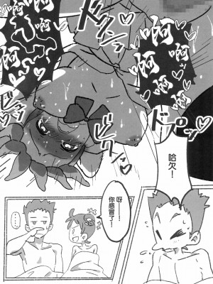 (姫君たちの宴7) [タコニワ (うしタ)] 熱愛デイズ (おジャ魔女どれみ) [中国翻訳]_15