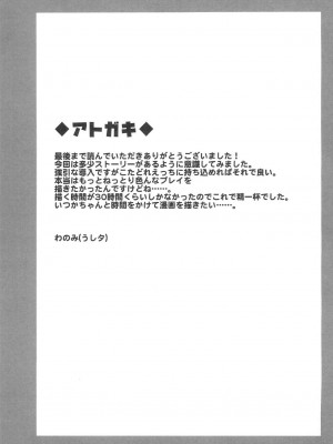 (姫君たちの宴7) [タコニワ (うしタ)] 熱愛デイズ (おジャ魔女どれみ) [中国翻訳]_16