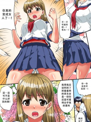 [NCP] 男子校で女体化しちゃった僕。制服のままクラス男子の全員に [中文翻译]_17
