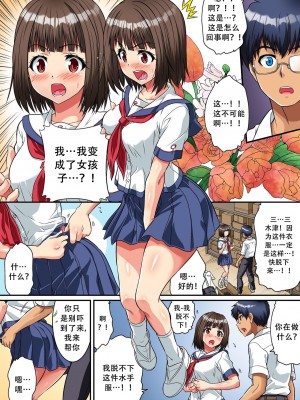 [NCP] 男子校で女体化しちゃった僕。制服のままクラス男子の全員に [中文翻译]_06