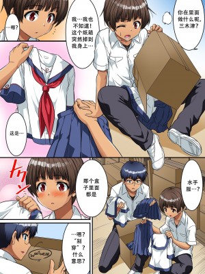 [NCP] 男子校で女体化しちゃった僕。制服のままクラス男子の全員に [中文翻译]_04