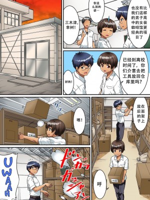 [NCP] 男子校で女体化しちゃった僕。制服のままクラス男子の全員に [中文翻译]_03