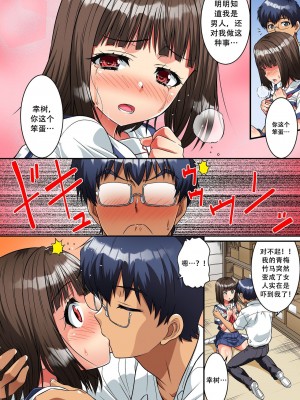 [NCP] 男子校で女体化しちゃった僕。制服のままクラス男子の全員に [中文翻译]_09