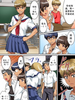 [NCP] 男子校で女体化しちゃった僕。制服のままクラス男子の全員に [中文翻译]_16