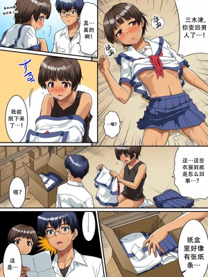 [NCP] 男子校で女体化しちゃった僕。制服のままクラス男子の全員に [中文翻译]_14