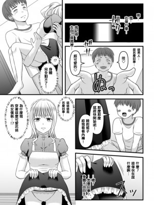 [マリアライト (桃色野いちご)] 秘密のレンタルドール1 [中国翻訳]_17