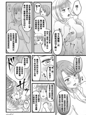 [マリアライト (桃色野いちご)] 秘密のレンタルドール1 [中国翻訳]_36