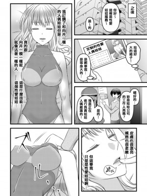 [マリアライト (桃色野いちご)] 秘密のレンタルドール1 [中国翻訳]_12